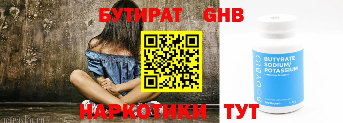 Изобильный  Бутират бутандиол  Вход с VPN 