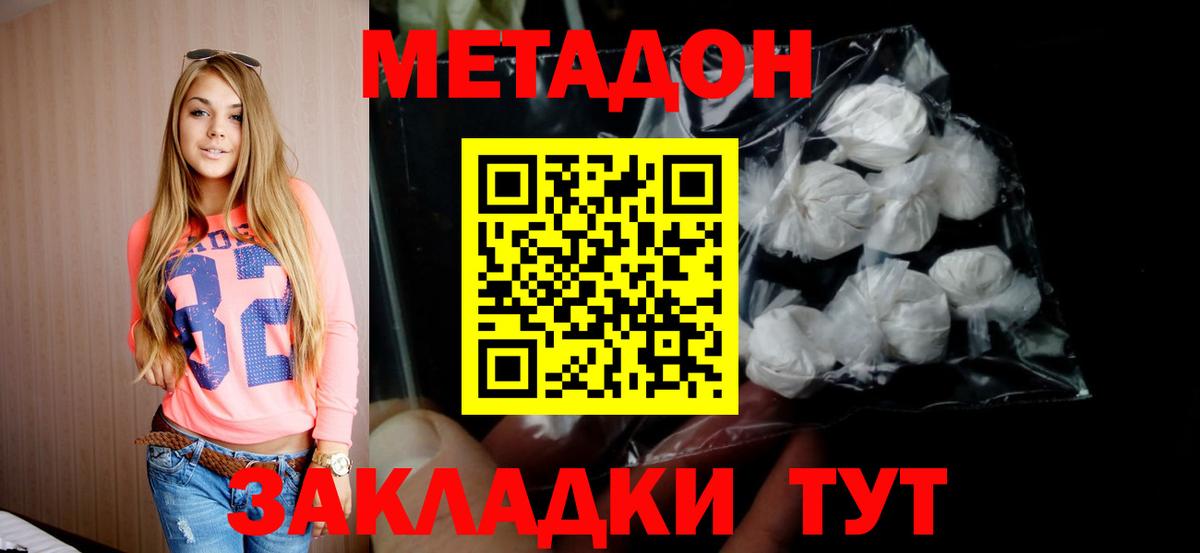 Метадон кристалл Изобильный